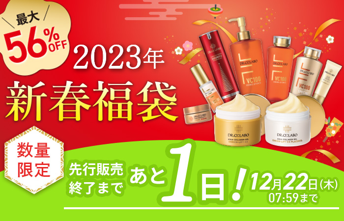 【最大56％OFF】数量限定 2023年新春福袋！