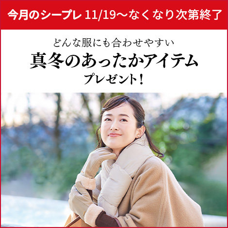 【今月のシープレ】エレガントなグレージュカラーのコンパクトマフラーとファー付きグローブのあったか防寒グッズをプレゼント！