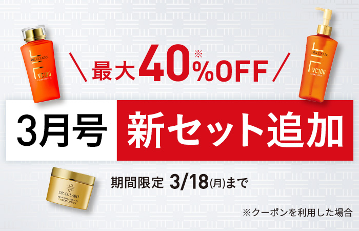 3月号新セット追加！