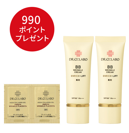 薬用BBクリームエンリッチリフト