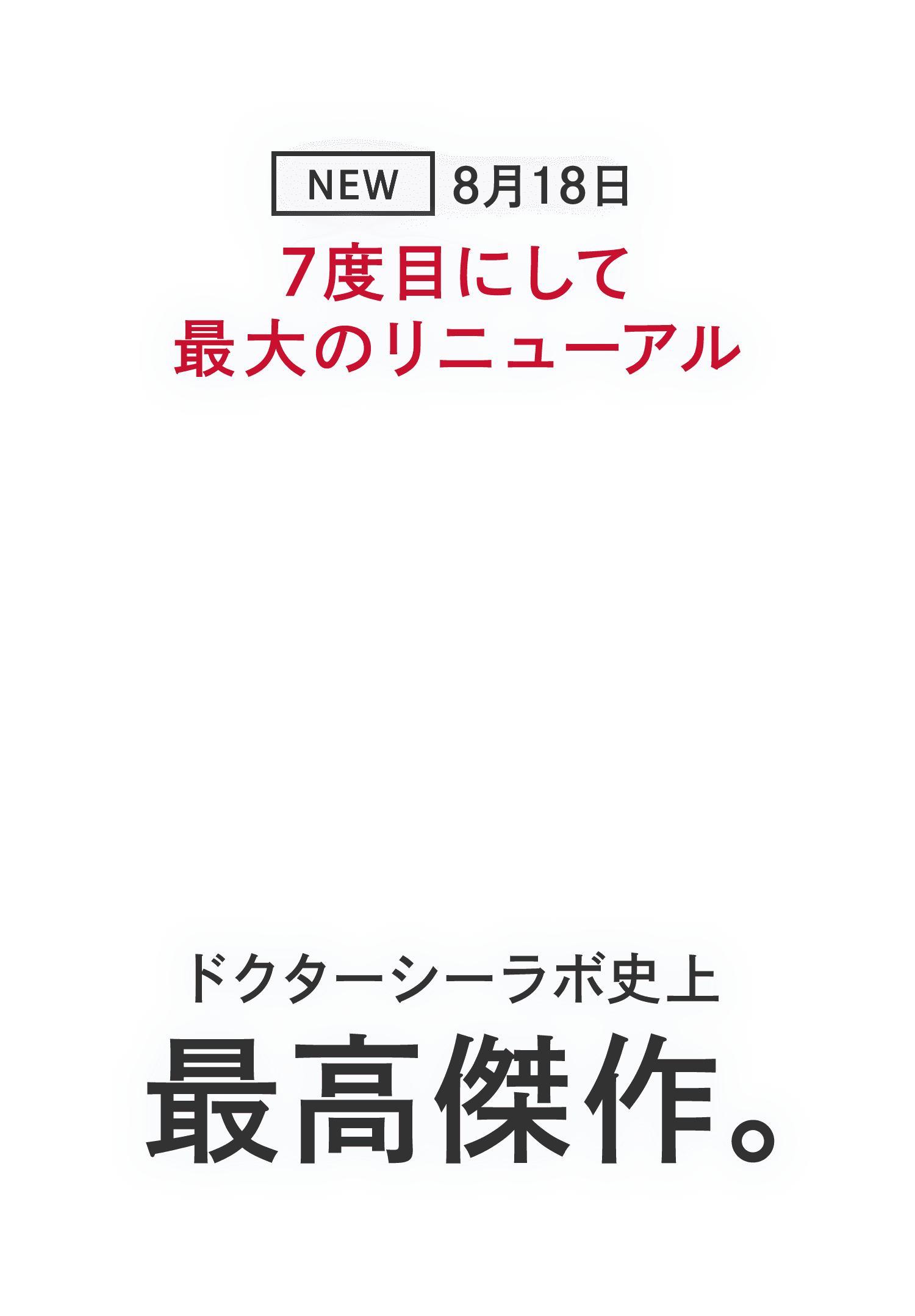 ドクターシーラボ 新・エンリッチチフトEX 保湿ゲル