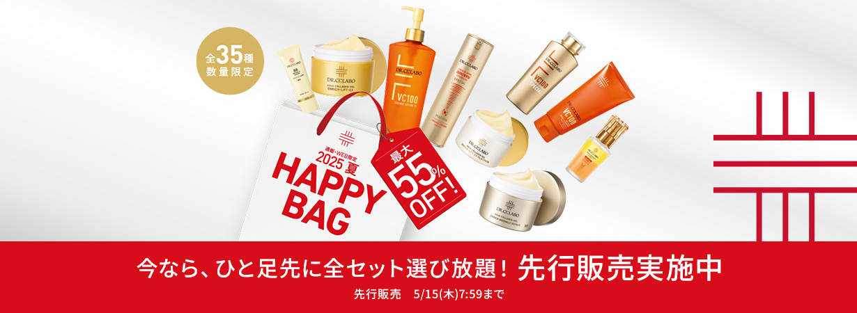 【先行販売開催中】最大55%OFF！2025夏 HAPPY BAG