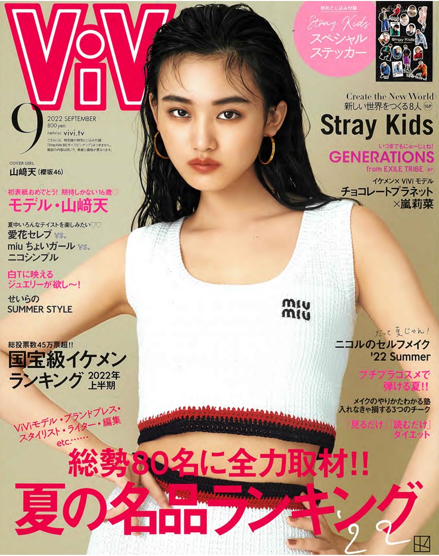 ViVi9月号