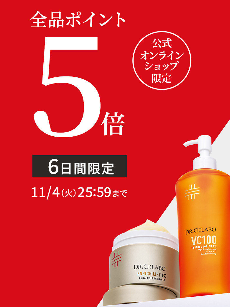 公式オンラインショップ限定 全品ポイント5倍 公式オンラインショップ限定 全品ポイント5倍