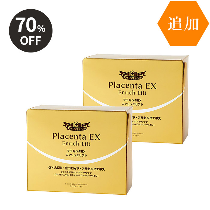 プラセンタEX エンリッチリフト2個セット