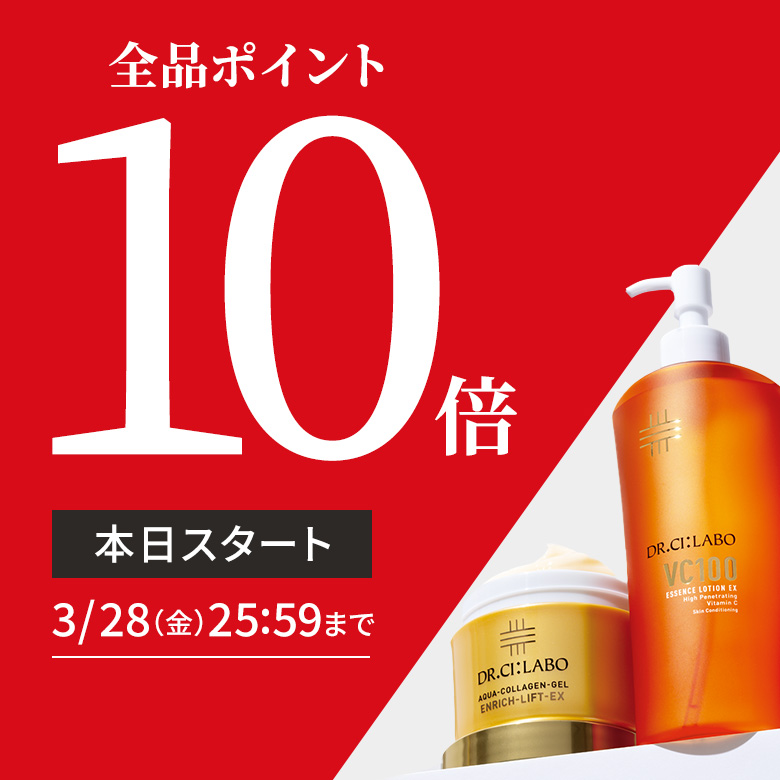 ポイント10倍
