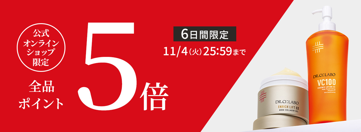 公式オンラインショップ限定ポイント5倍