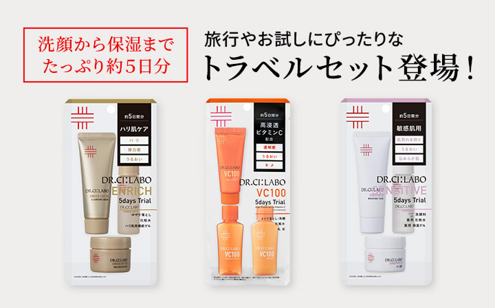 トラベルセット　
