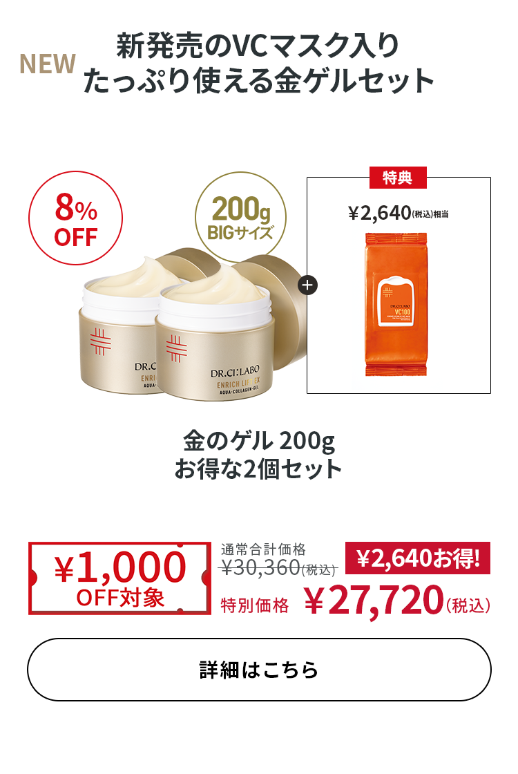 金のゲル 200g お得な2個セット