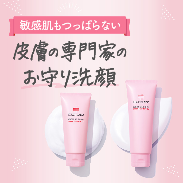 敏感肌もつっぱらない。皮膚の専門家のお守り洗顔