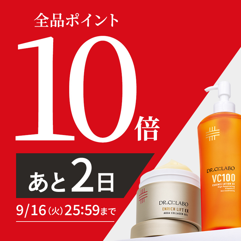 ポイント10倍