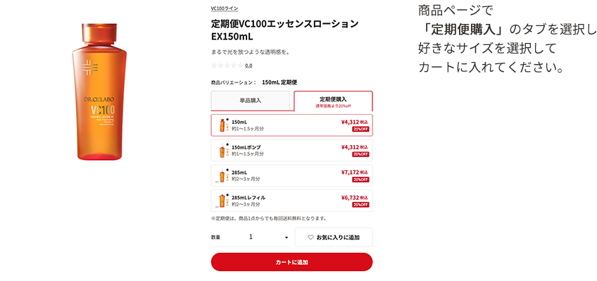「定期便」のタブを開いて、ご希望のサイズを選んでください 定期便