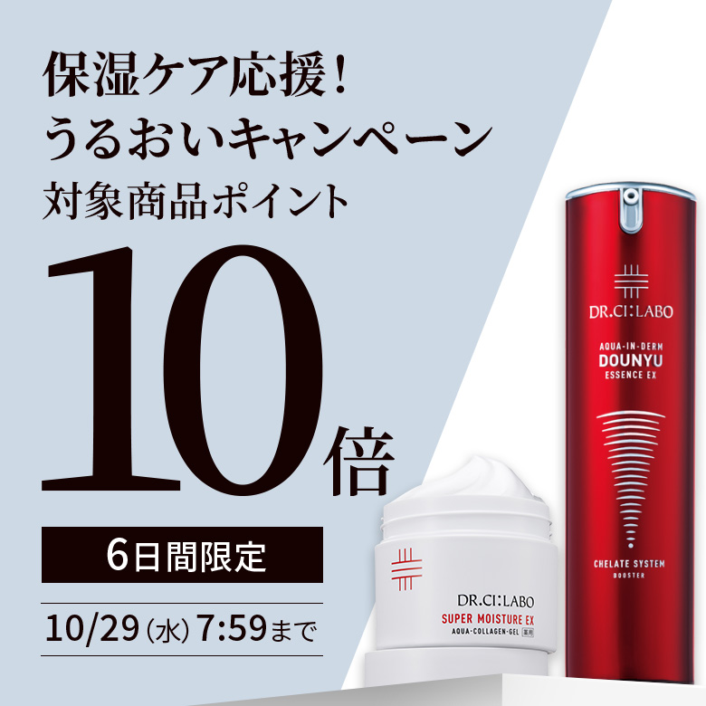 保湿アイテムP10倍