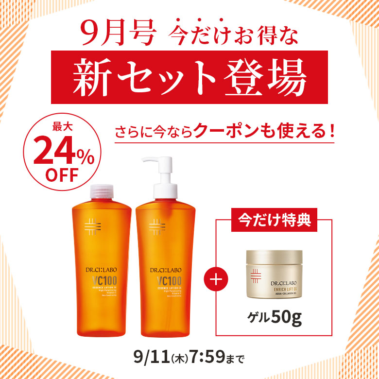 最大28%OFF！9月号の今だけお得な新セット登場
