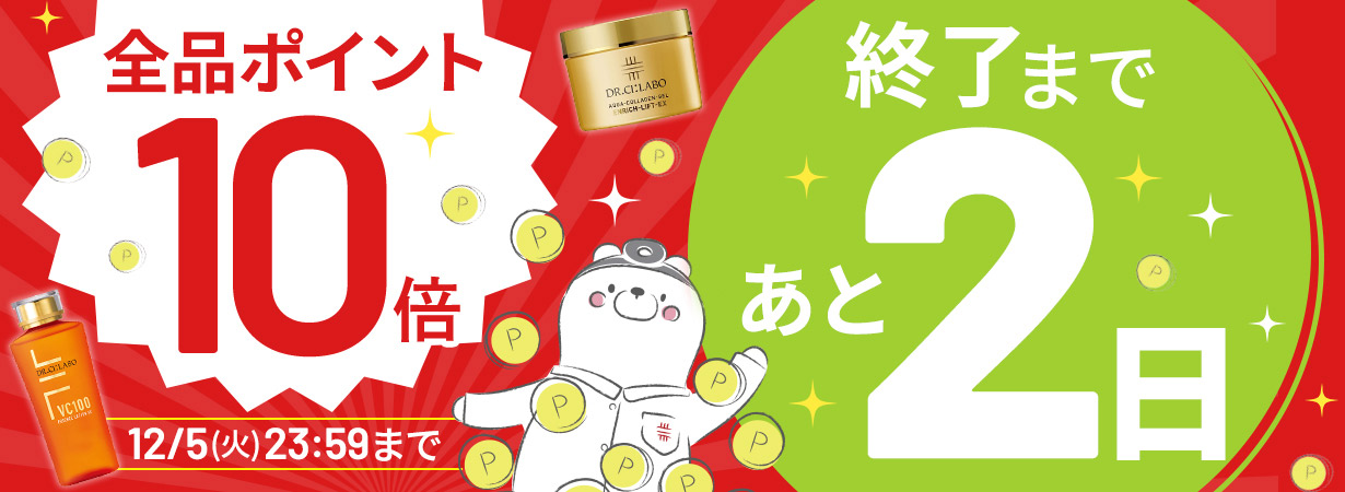 ポイント10倍キャンペーン実施中！