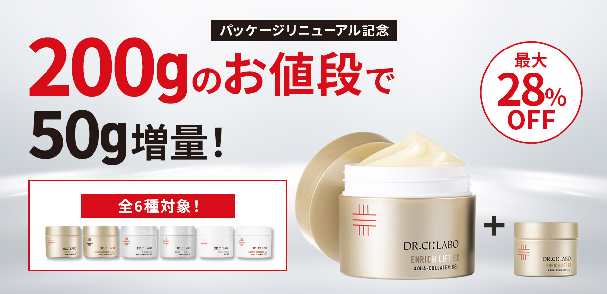ゲル200gに50g増量CP
