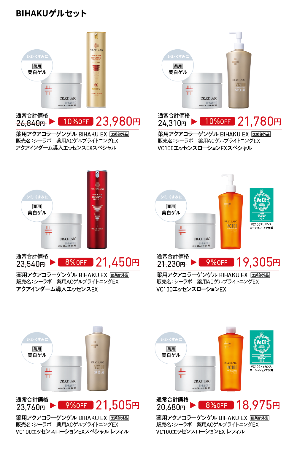 店頭キャンペーン】数量限定 全ビッグサイズセット｜ドクターシーラボ