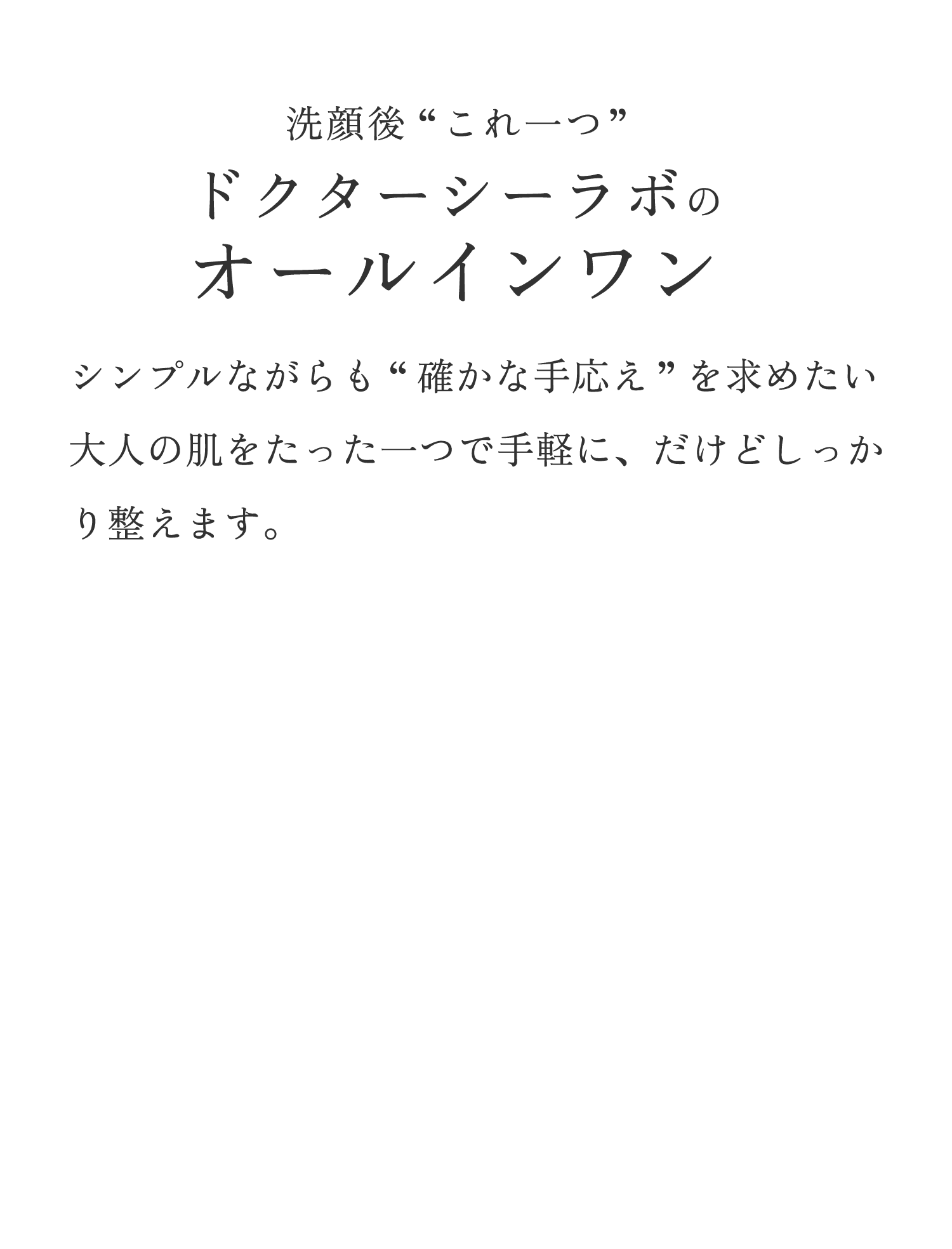 ドクターシーラボ 新・エンリッチチフトEX 成分について