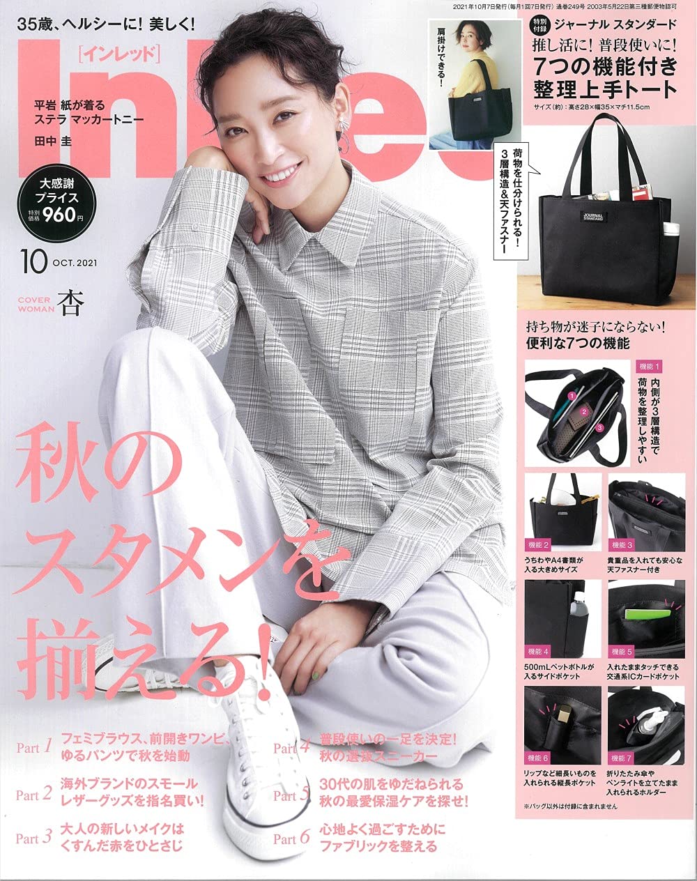 InRed 10月号