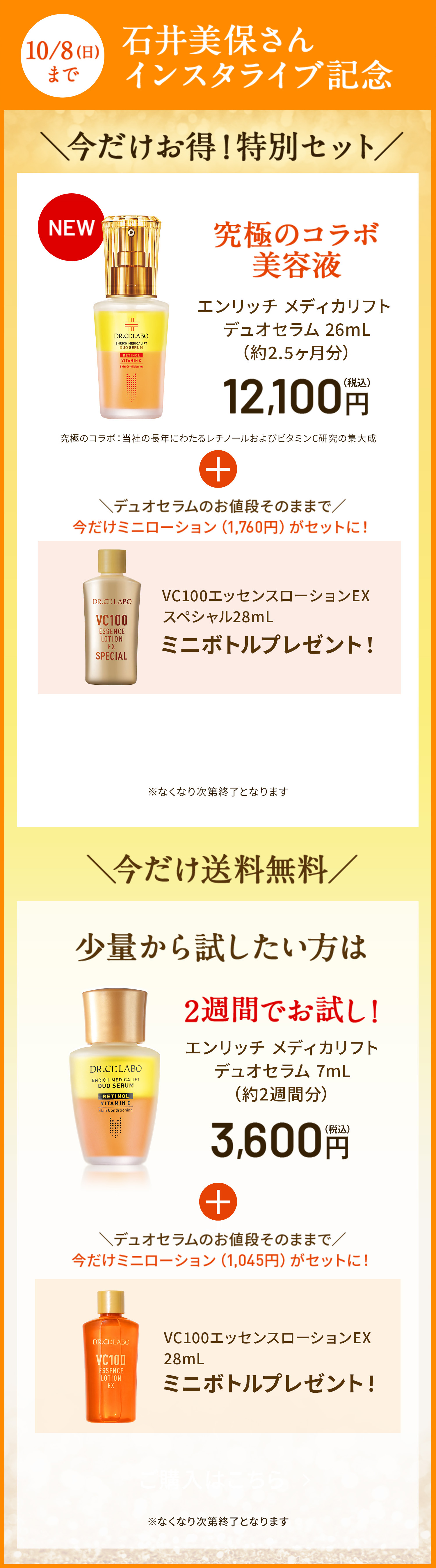 究極のコラボ美容液 エンリッチメディカリフト デュオセラム