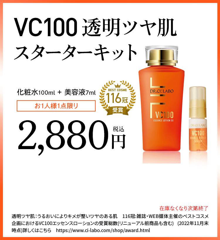 数量限定特別セットでVC100をしっかりお試し。3月17日新キャンペーン開始。