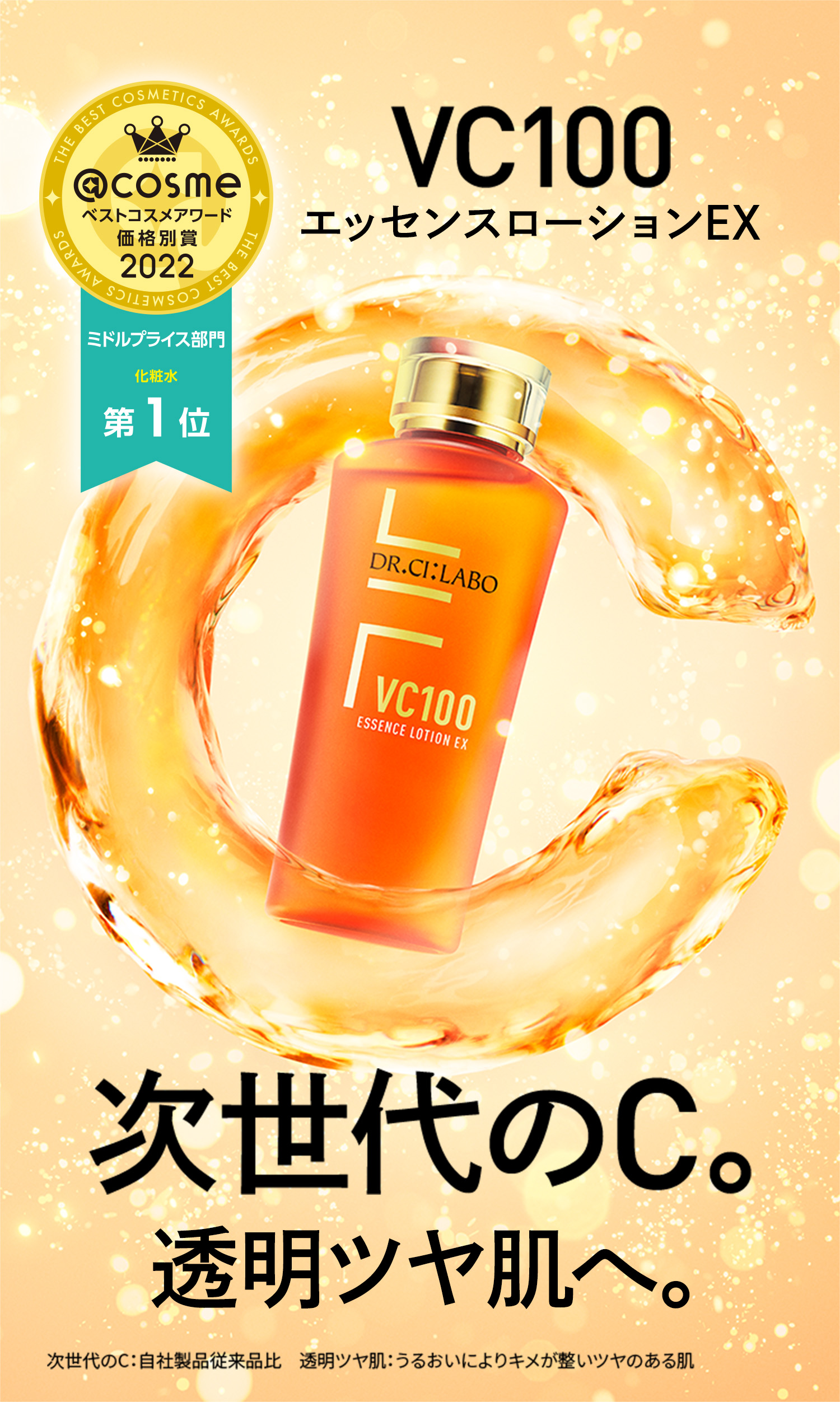 Dr.Ci Labo VC100エッセンスローションEX  150ml×4