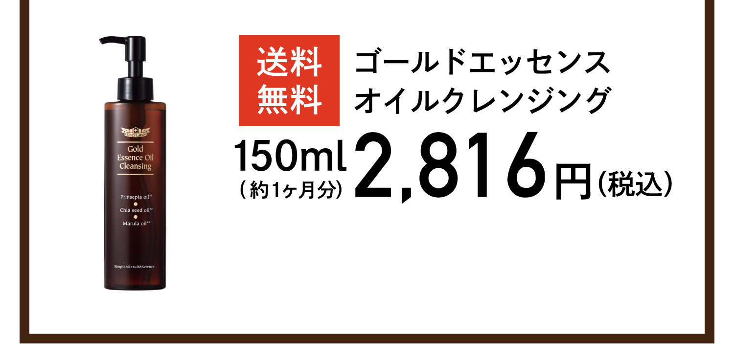 ゴールドエッセンスオイルクレンジング｜口コミ・効果もご紹介 