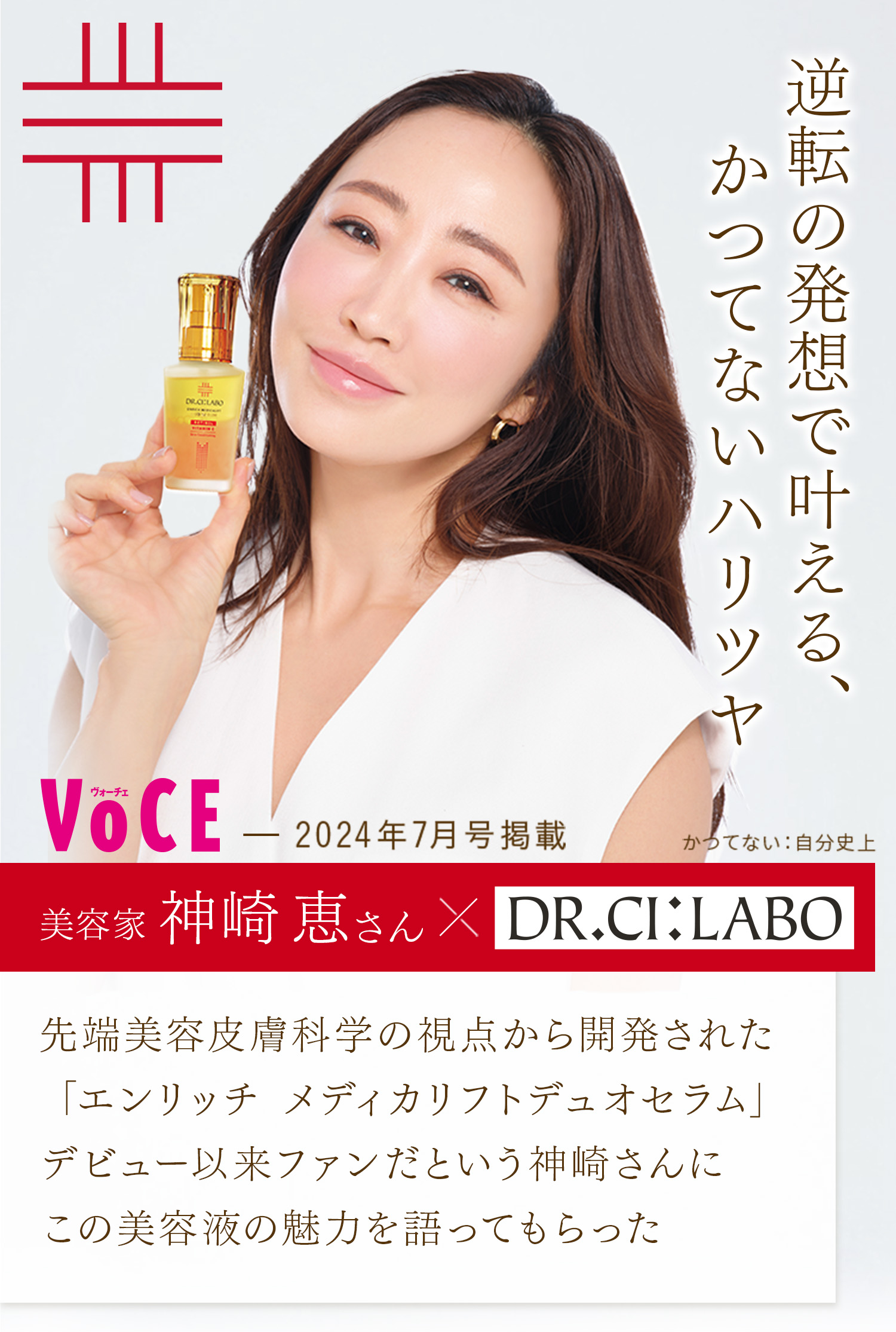 NEW 先行新発売 2秒で生まれたて！ 究極のコラボ 整肌成分 純粋レチノール×整肌成分 ビタミンC RETINOL *整肌成分 エンリッチ メディカリフト デュオセラム ２秒で生まれたて：使用の度に２秒間シェイクするだけで１つの美容液が生まれること　究極のコラボ：当社の長年にわたるレチノールおよびビタミンC研究の集大成　ビタミンC：パルミチン酸アスコルビルリン酸3Na