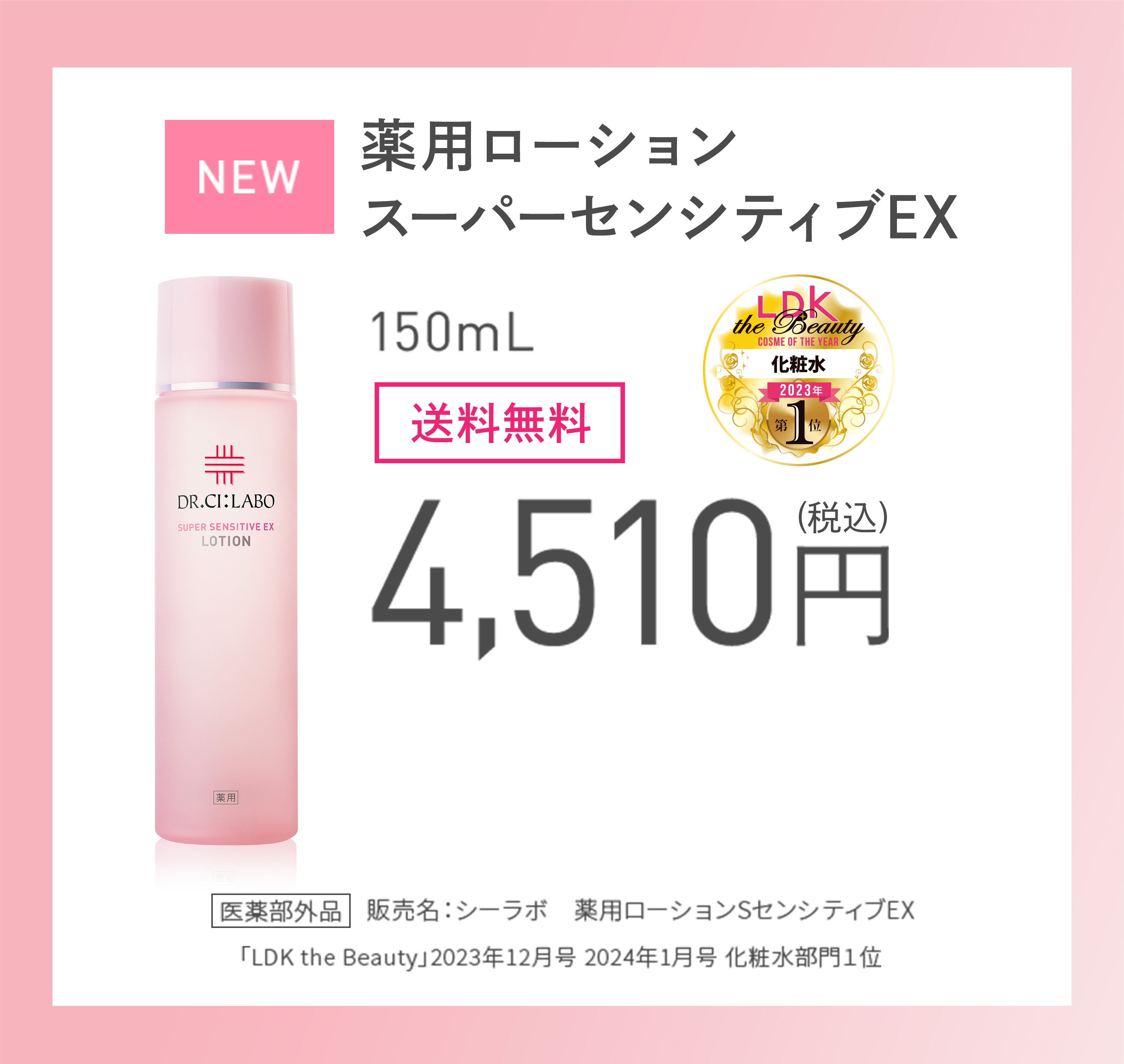 敏感肌研究25年。満を持して初登場。敏感肌特化化粧水