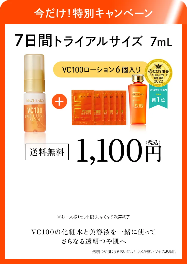 ドクターシーラボお試し他プラセンタ美容液等お試し大容量に変更します 試してみた】メガプラセンタ ドクターシーラボⓇの効果・肌質別