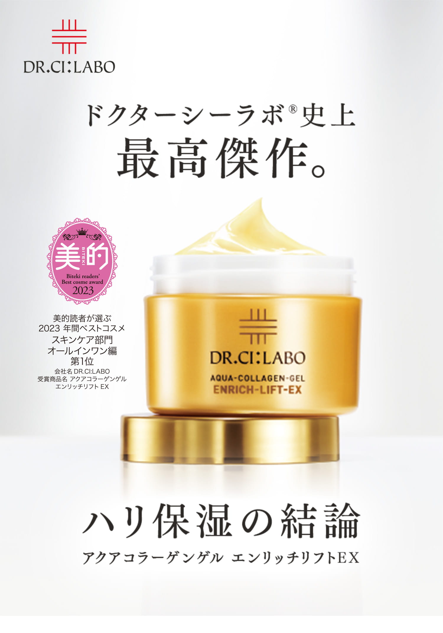 DR.CI:LABOアクアコラーゲンゲル エンリッチリフトEX50g 3個セット Amazon | アクア コラーゲン ゲル エンリッチ リフト EX R 200g