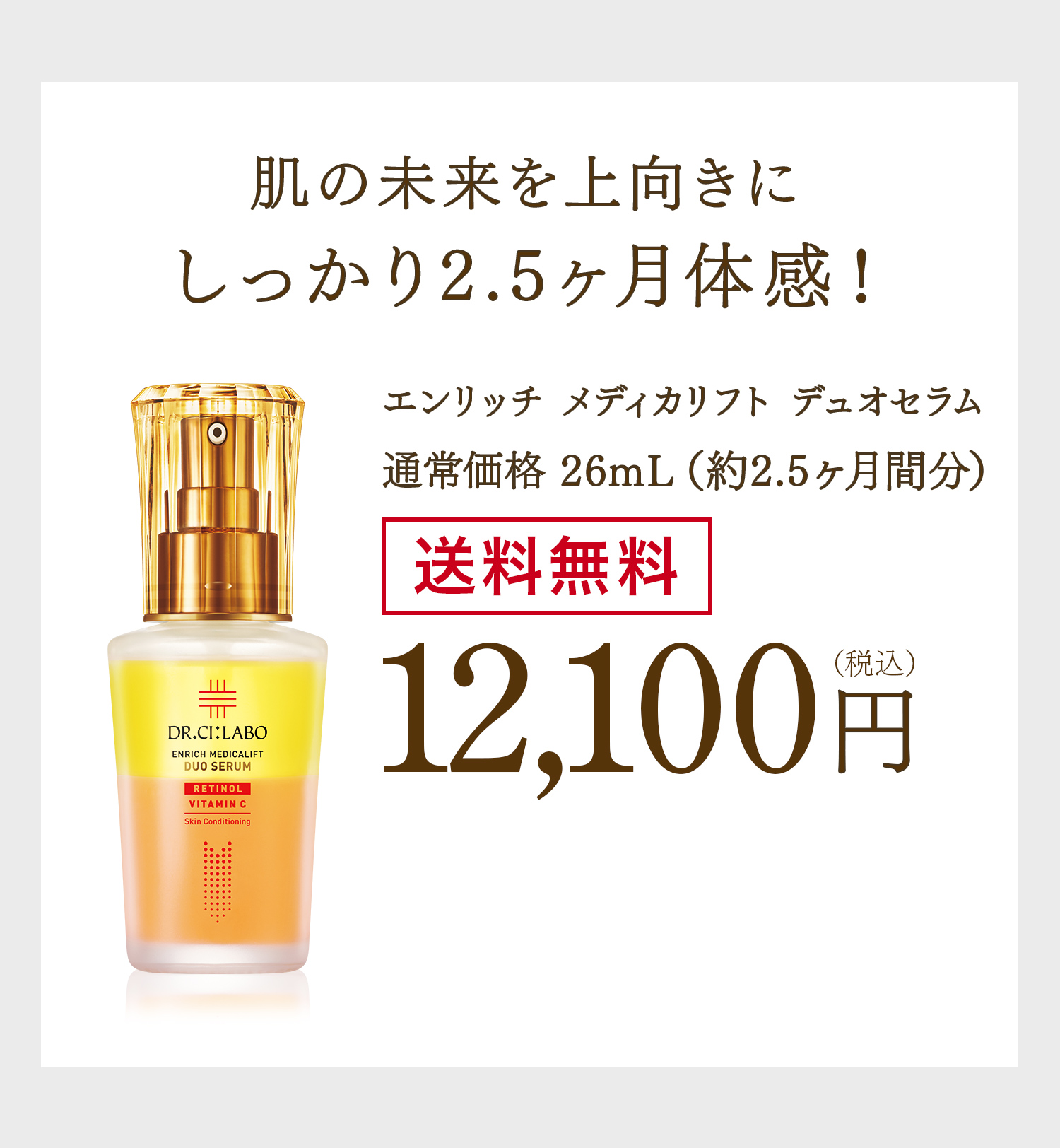 Dr.Ci：Labo（ドクターシーラボ） ドクターシーラボエンリッチ