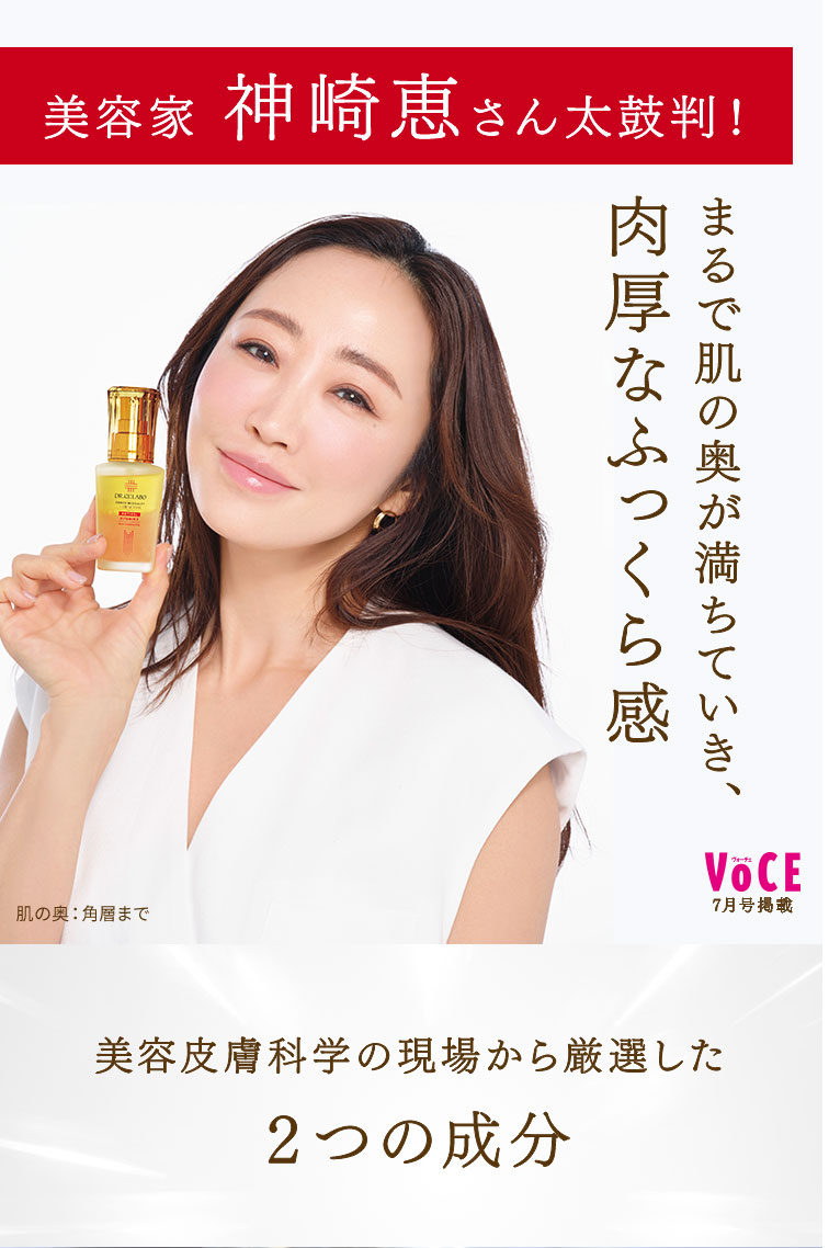 そんな声に応える レチノール(整肌成分)×ビタミンC(整肌成分)の美容液が誕生。