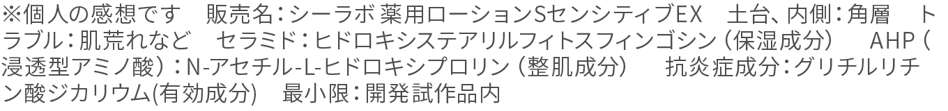 敏感肌研究25年。満を持して初登場。敏感肌特化化粧水