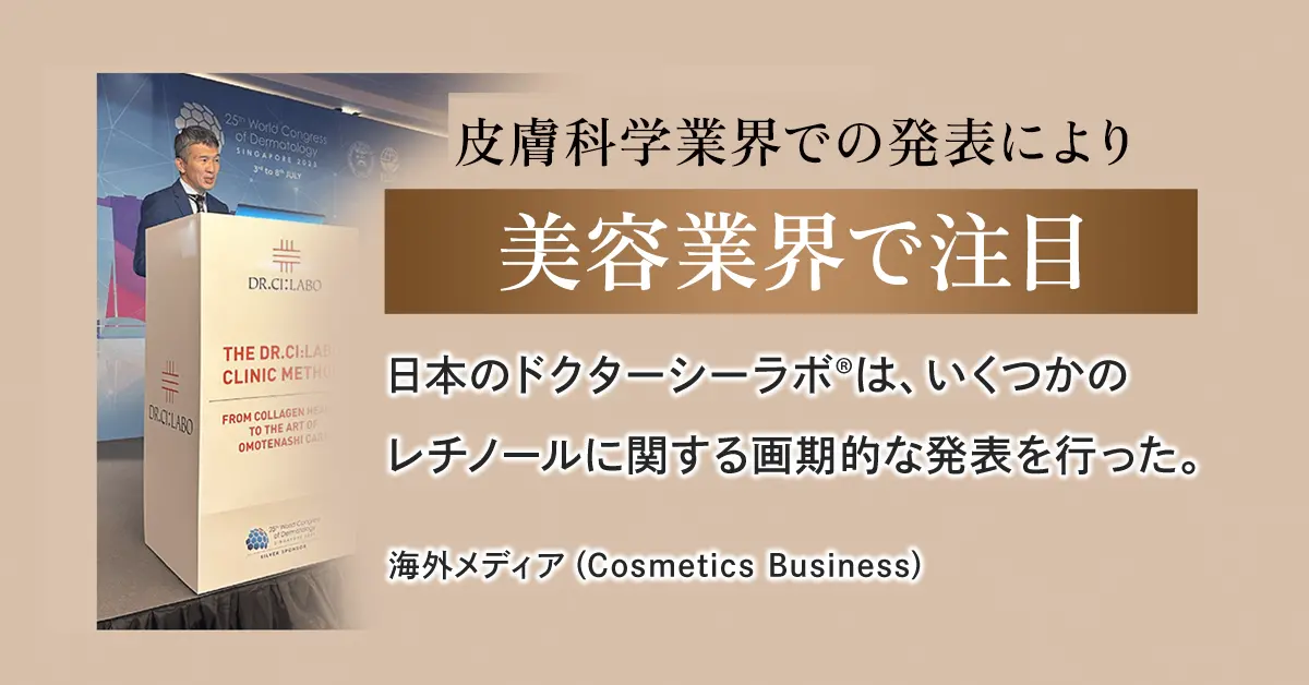 美容業界で注目