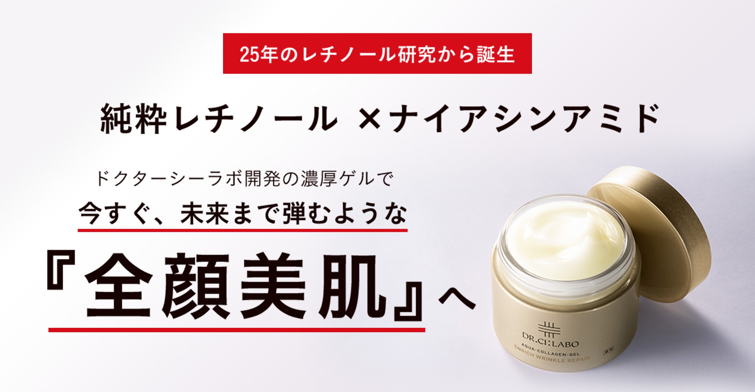 薬用エンリッチ リンクル リペア 今からシワを迎え撃て