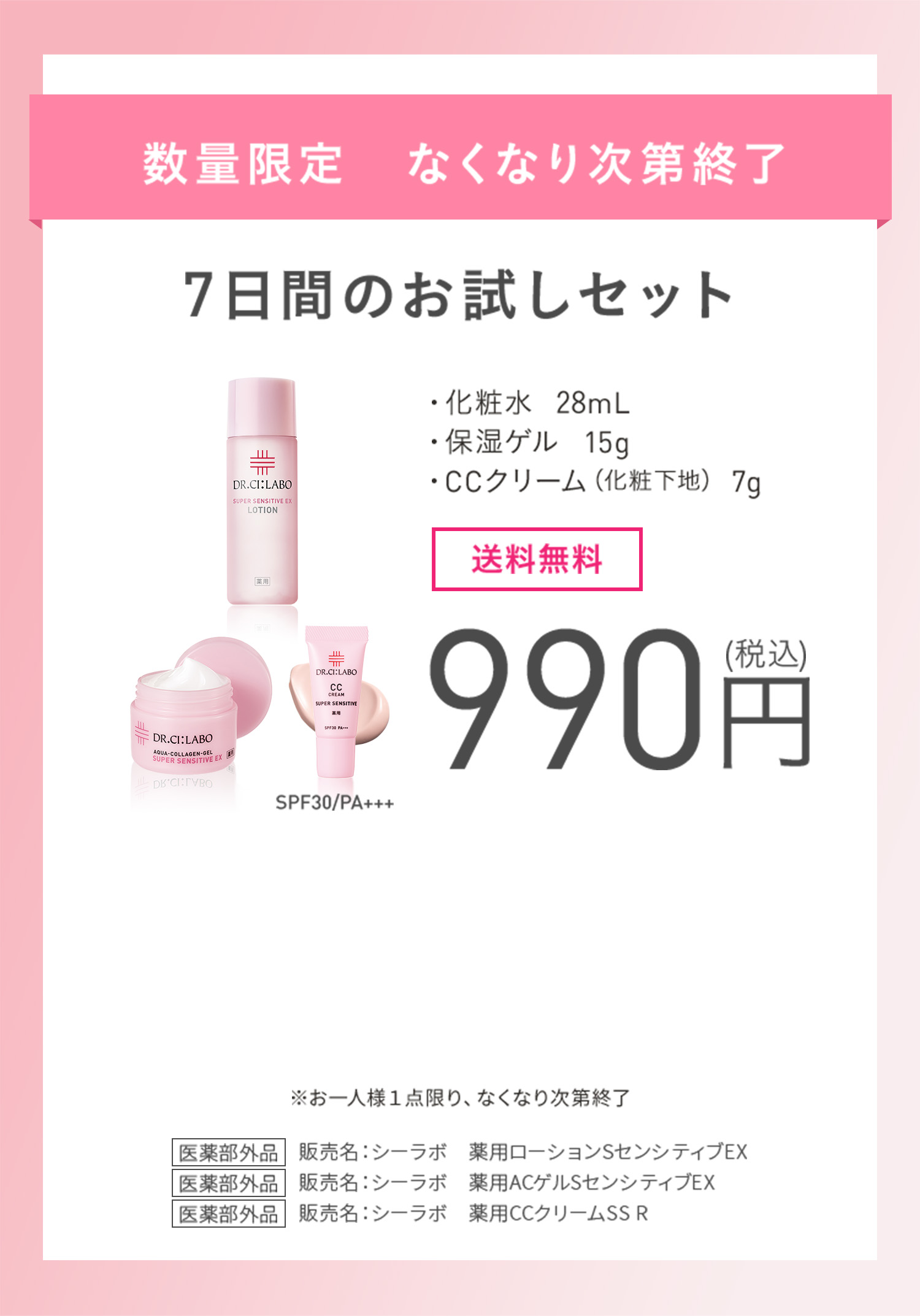 敏感肌研究25年。満を持して初登場。敏感肌特化