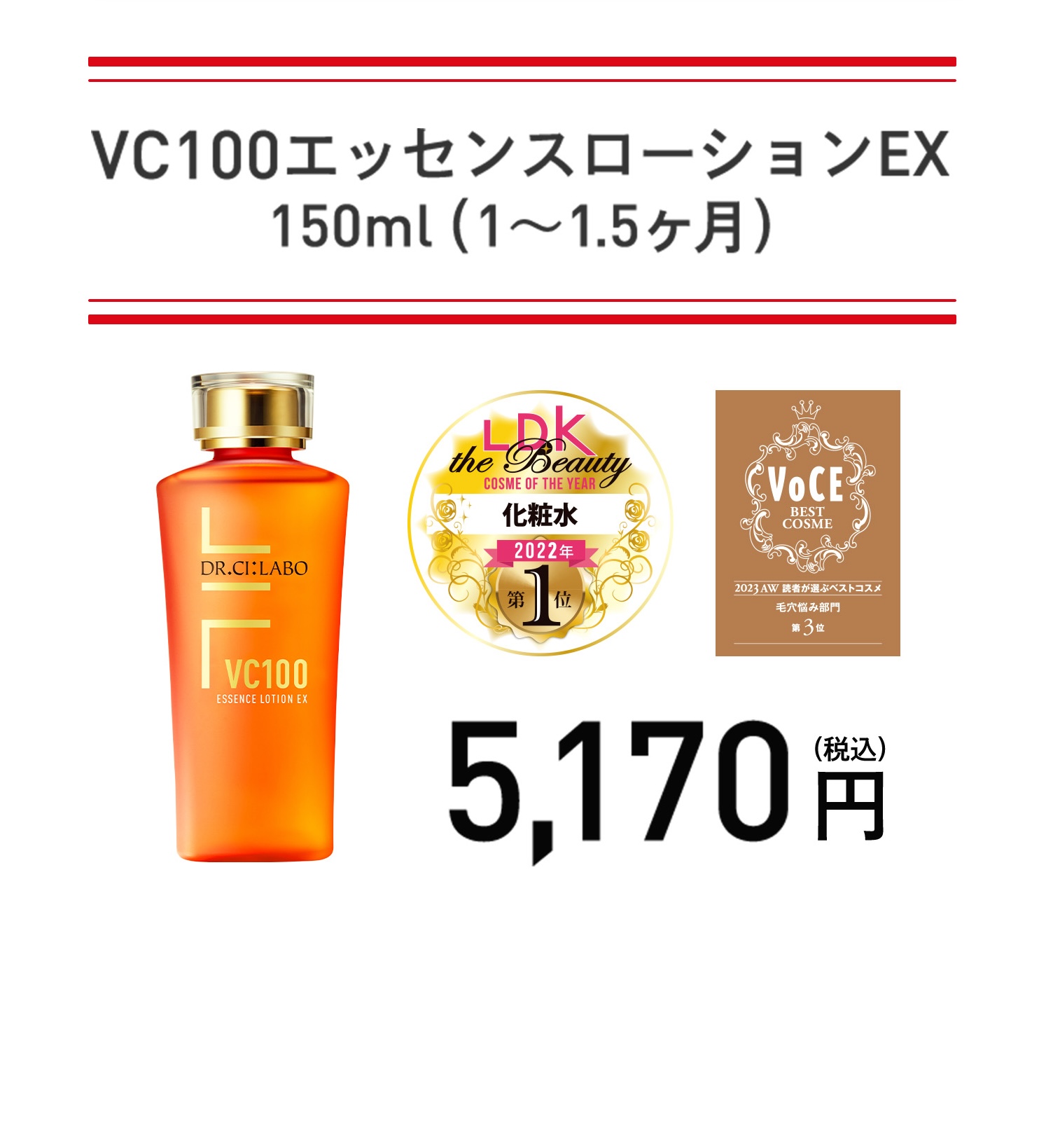 vc100化粧水 Amazon | New【公式】VC 100 エッセンス ローション EX スペシャル