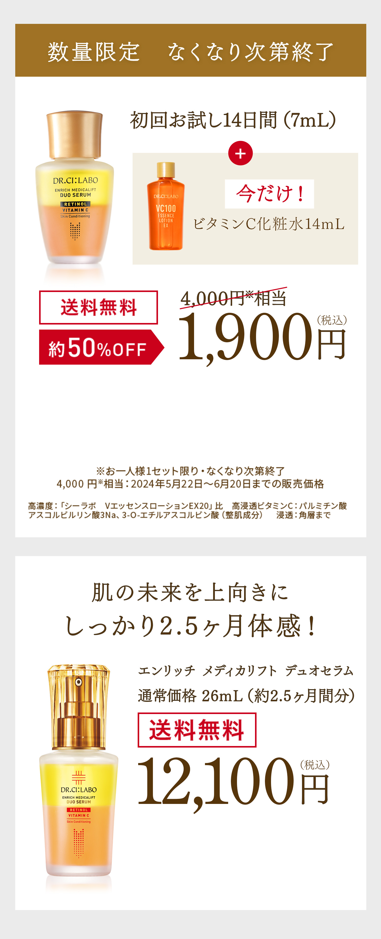究極のコラボ美容液 エンリッチメディカリフト デュオセラム