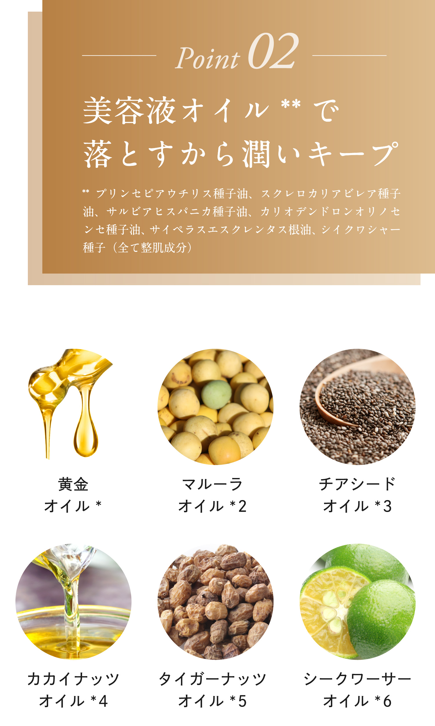 美容液オイルで落とすからうるおいキープ