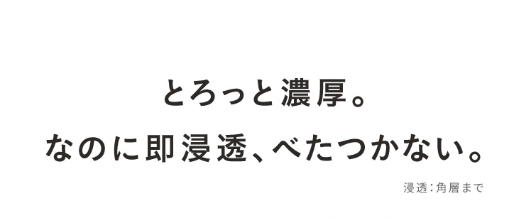 美容皮膚科学発想。透明ツヤ肌に必要な3つの条件。透明ツヤ肌：うるおいによりキメが整いツヤのある肌。01うるおい、02毛穴レス、03くすみレス
