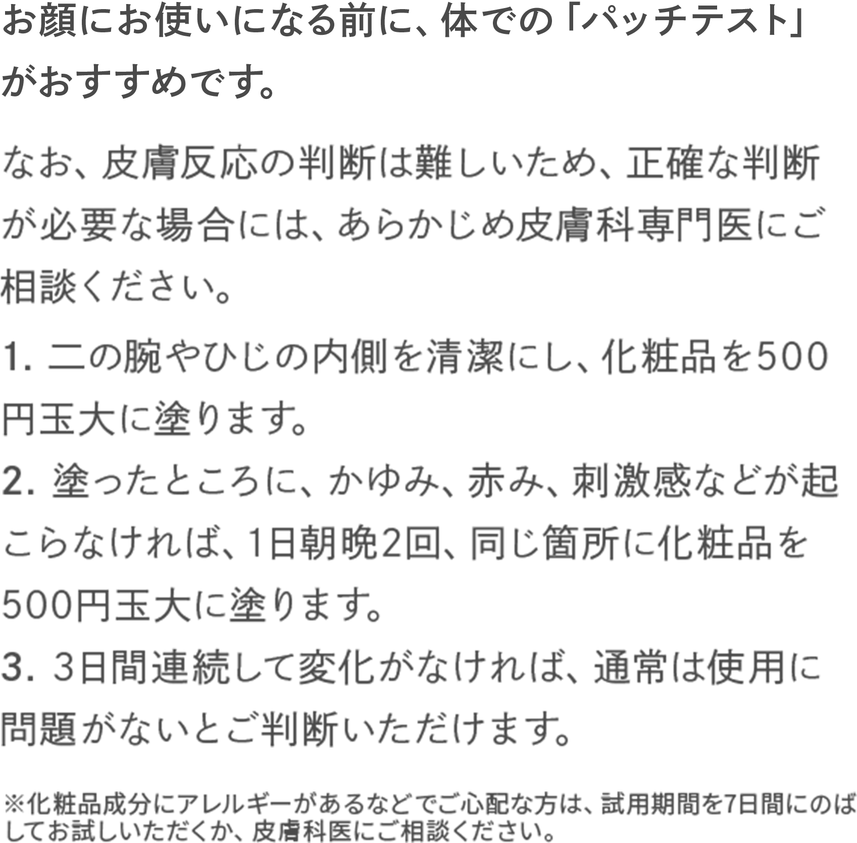 敏感肌研究25年。満を持して初登場。敏感肌特化化粧水