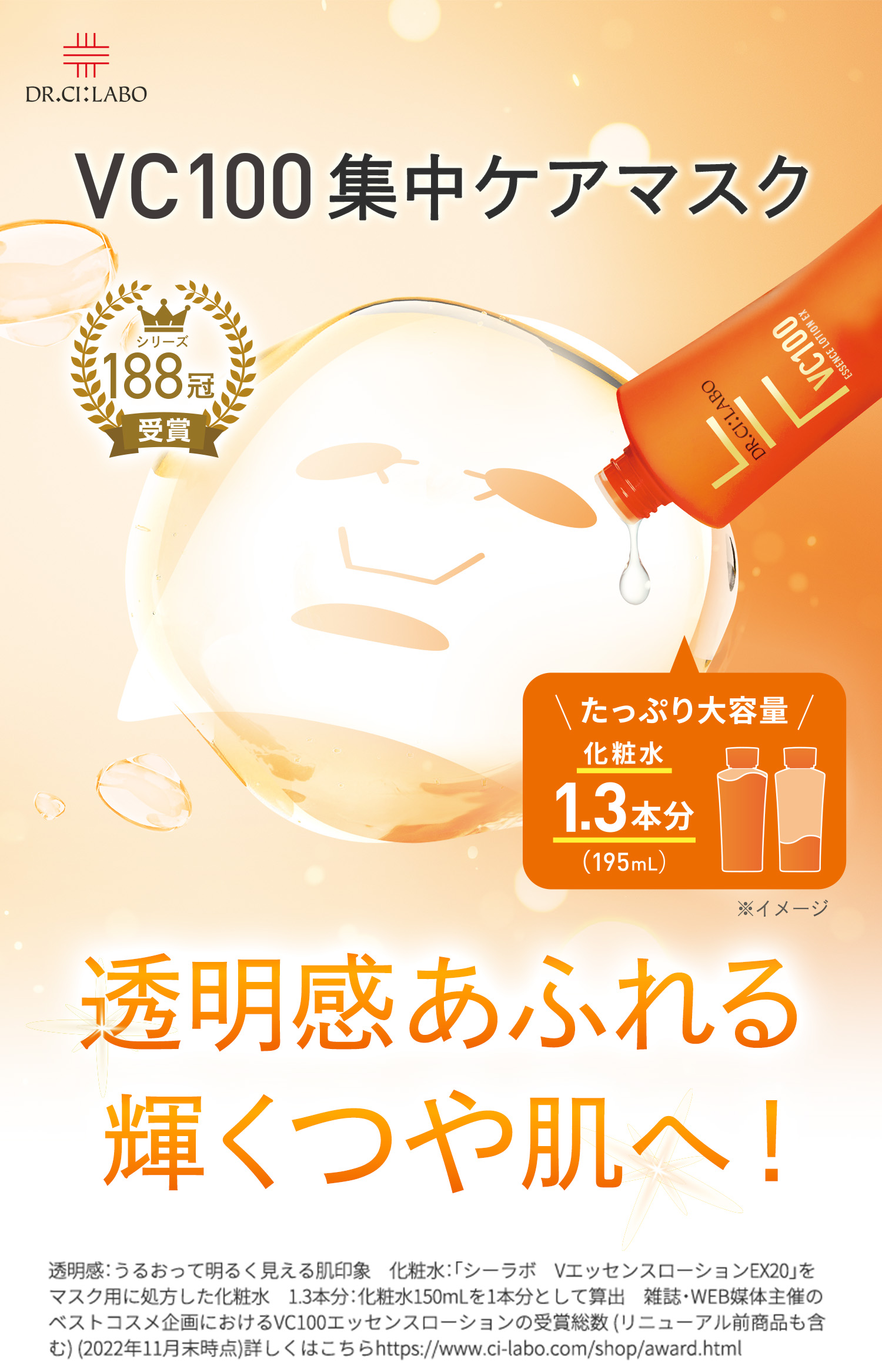 VC100エッセンスローションEXのVCラインに集中ケアマスクが登場