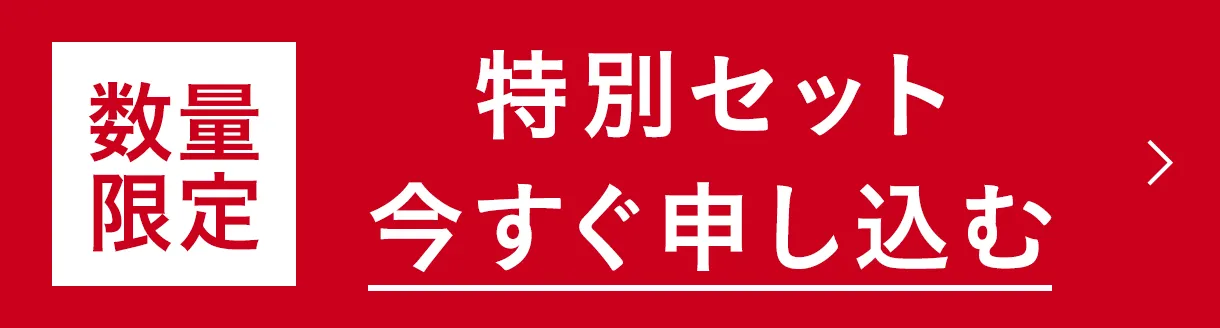 進化したVC100の化粧水・美容液を一緒にお試しいただけます。透明ツヤ肌の、その先へ。　WEB通販限定、7万個限定、3日間お試しセット０円。化粧水、美容液６個。透明ツヤ肌：うるおいによりキメが整いツヤのある肌