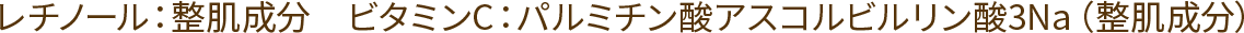 ビタミンA 純粋レチノール(整肌成分) ※イメージ 高浸透ビタミンC APPS(整肌成分) ※イメージ