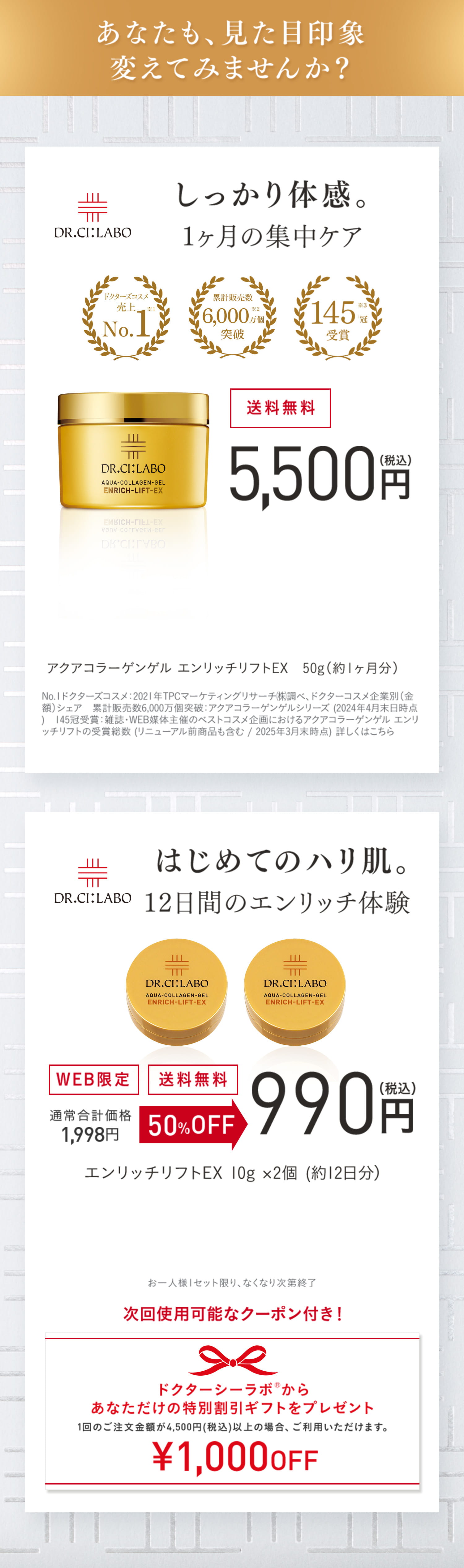 アクアコラーゲンゲル エンリッチリフトEX｜ ドクターシーラボ（DR.CI