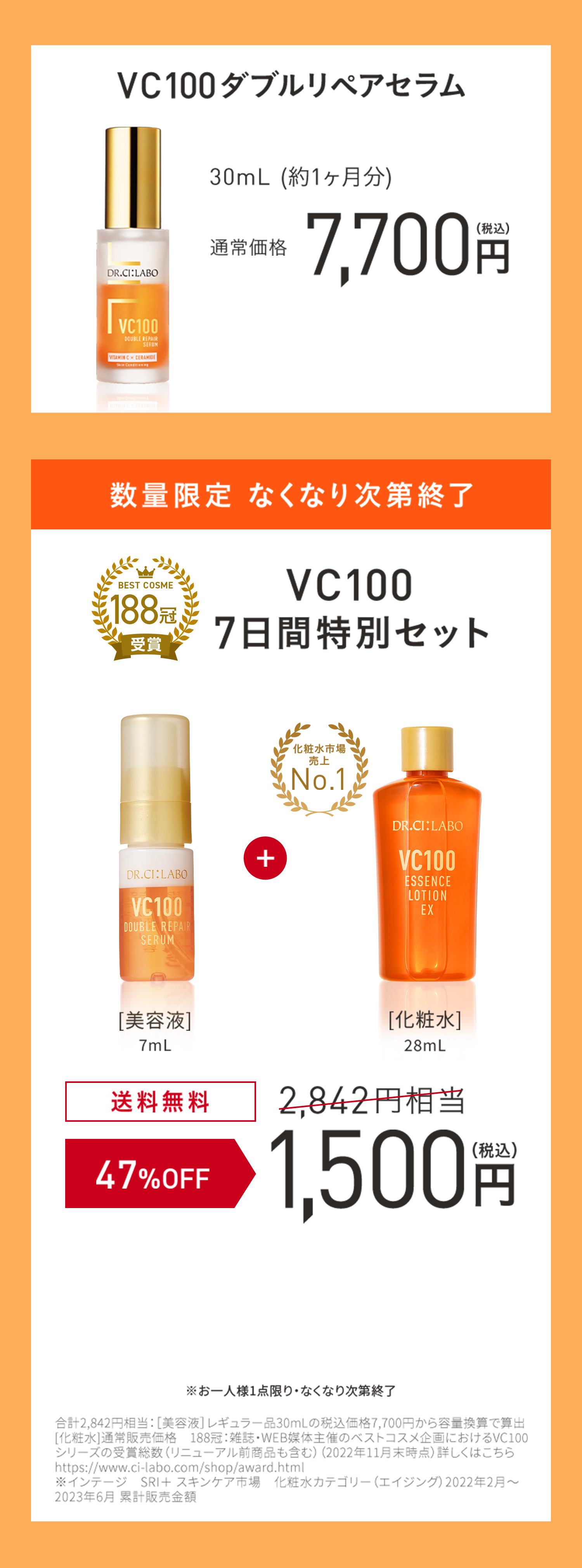 VC100ダブルリペアセラム-驚くほどの透明つや肌へ！今だけ数量限定