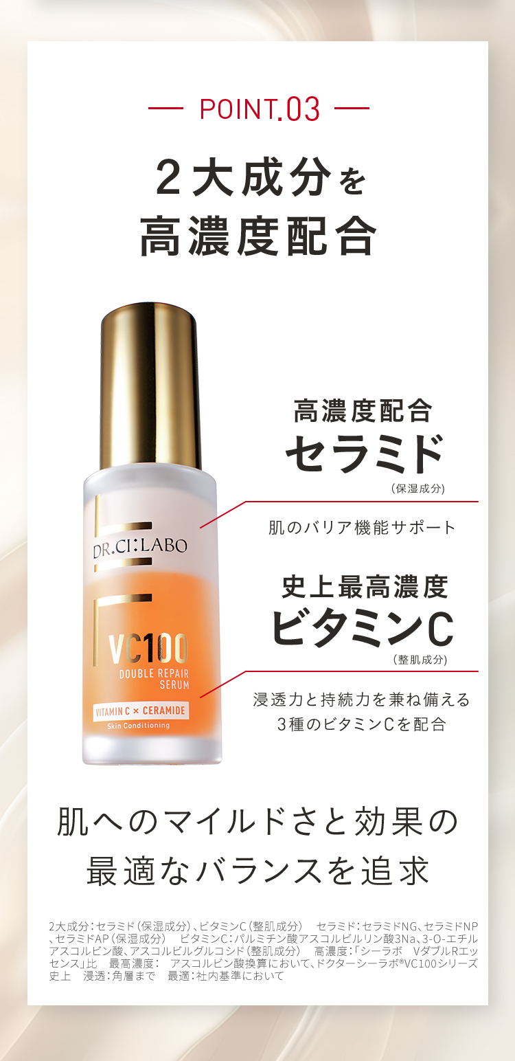 VC100ダブルリペアセラム-驚くほどの透明つや肌へ！今だけ数量限定