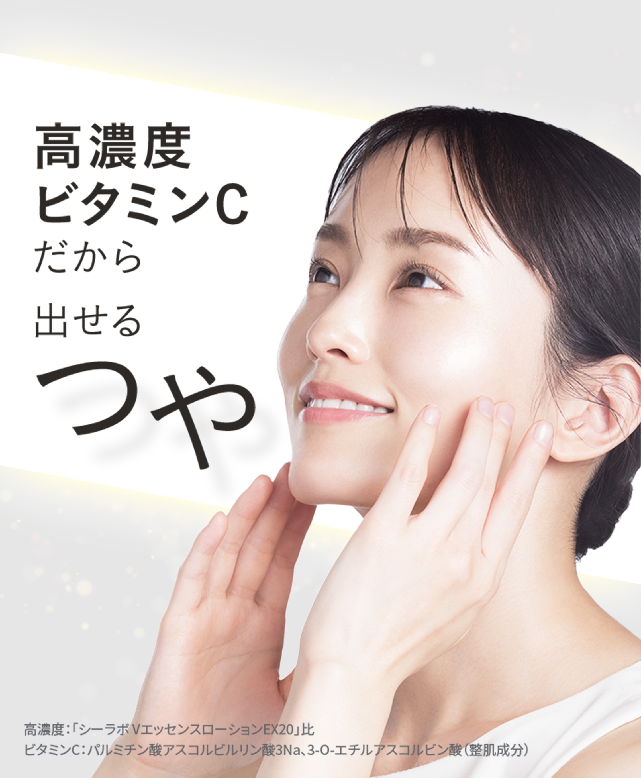 美容皮膚科学発想。透明ツヤ肌に必要な3つの条件。透明ツヤ肌：うるおいによりキメが整いツヤのある肌。01うるおい、02毛穴レス、03くすみレス