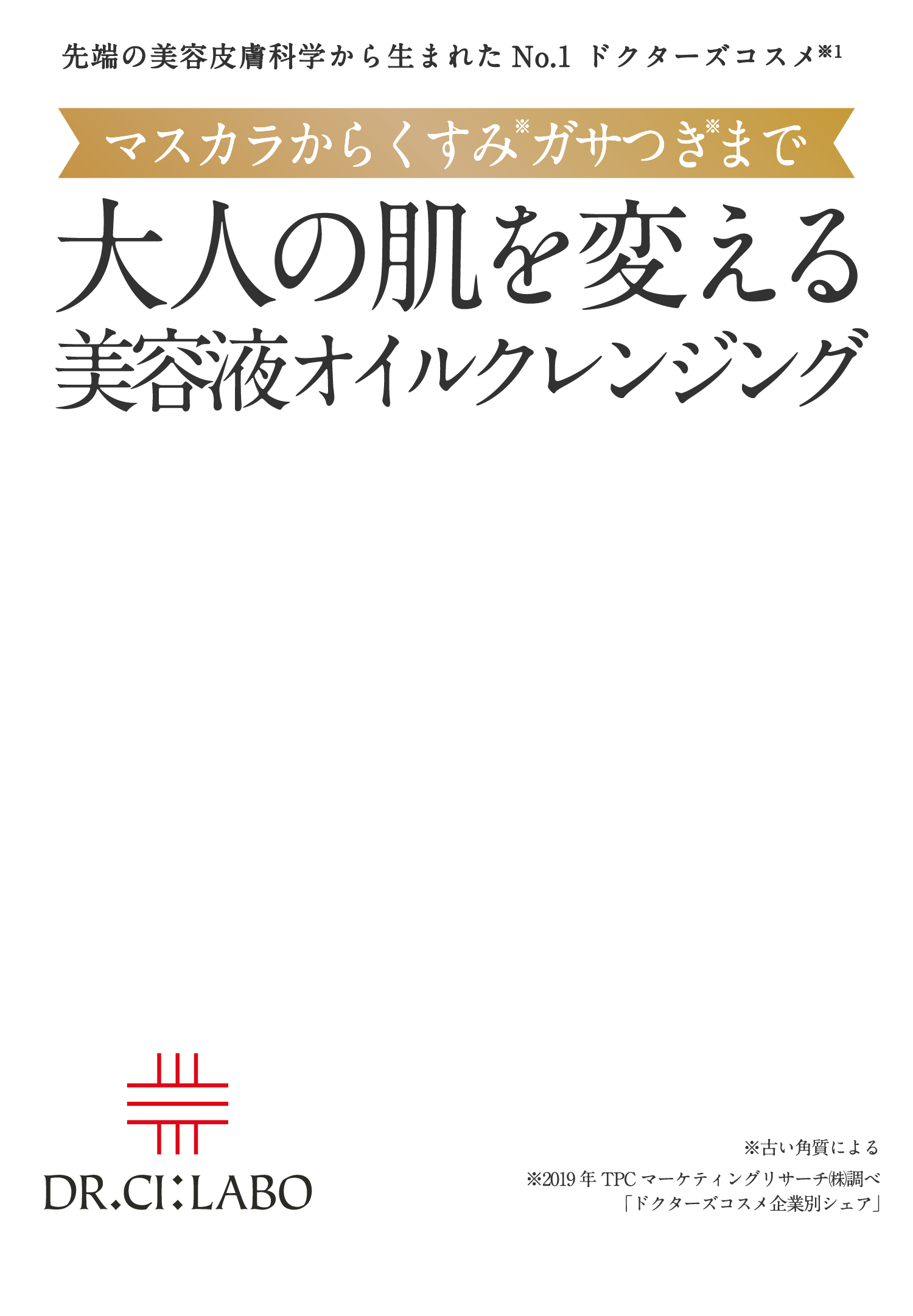 年齢肌のための実力はオイルクレンジング